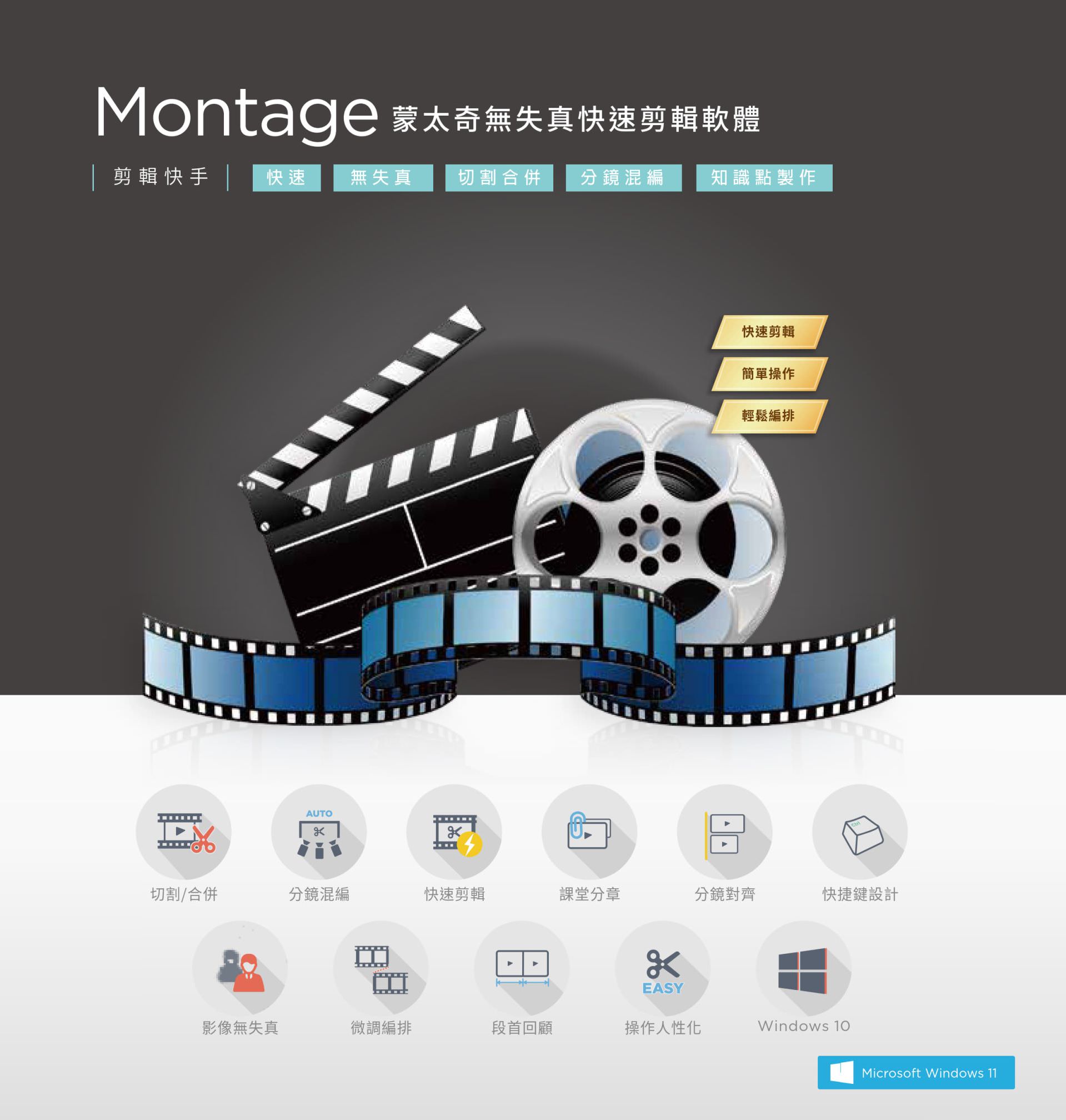 Montage 蒙太奇剪辑软件 1