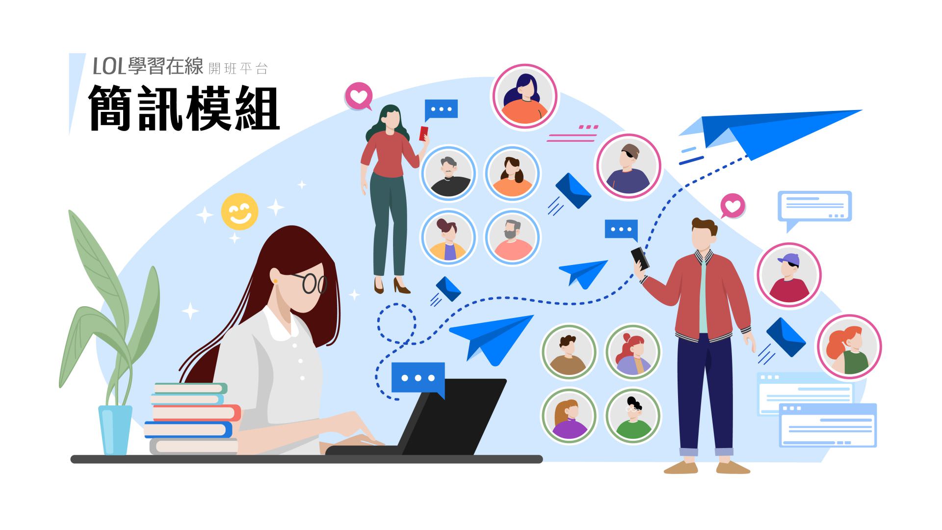 SMS module for the LOL online learning platform